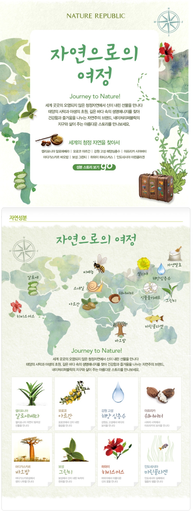 Credit: Nature Republic Korea website