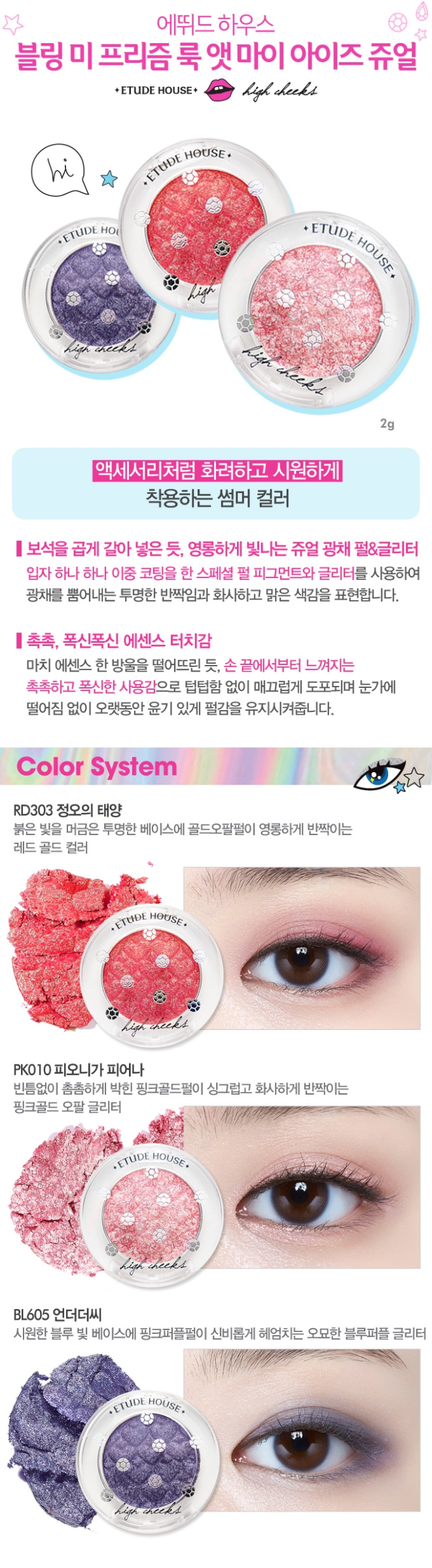 (Etude House x High Cheeks - Bling Me Prism Look At My Eyes Jewel) Credit: Etude House Korea website