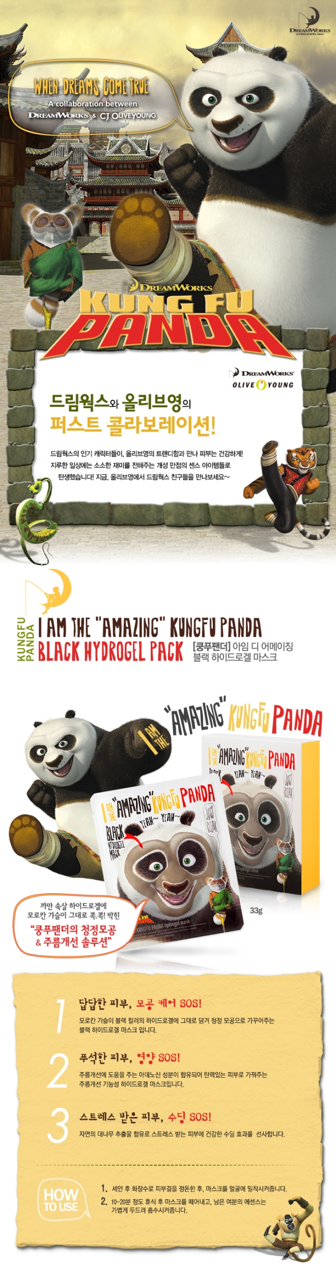 I'm The Amazing Kung Fu Panda Hydrogel Mask (Info - Kr)
